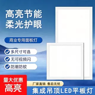 集成吊顶600x600led平板灯60x60LED面板灯石膏矿棉板天花工程灯盘