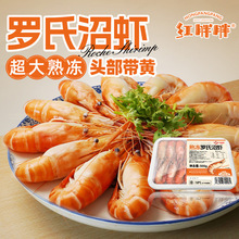 超大熟冻罗氏虾清水罗氏沼虾下酒菜餐饮酒店半成品大头虾甜虾整