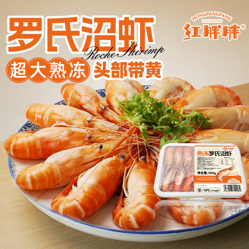 超大熟冻罗氏虾清水罗氏沼虾下酒菜餐饮酒店半成品大头虾甜虾整
