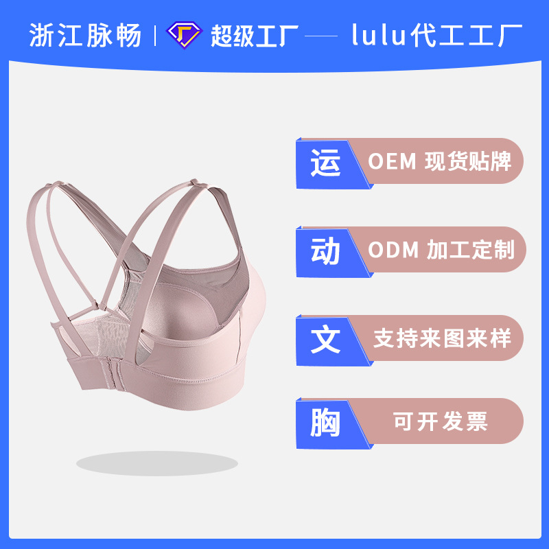 OEM来样定制加工运动内衣防震高强度 美背运动文胸女代发瑜伽背心