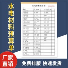 水电材料预算单二联建材核算表产品报价单材料价格结算表通用
