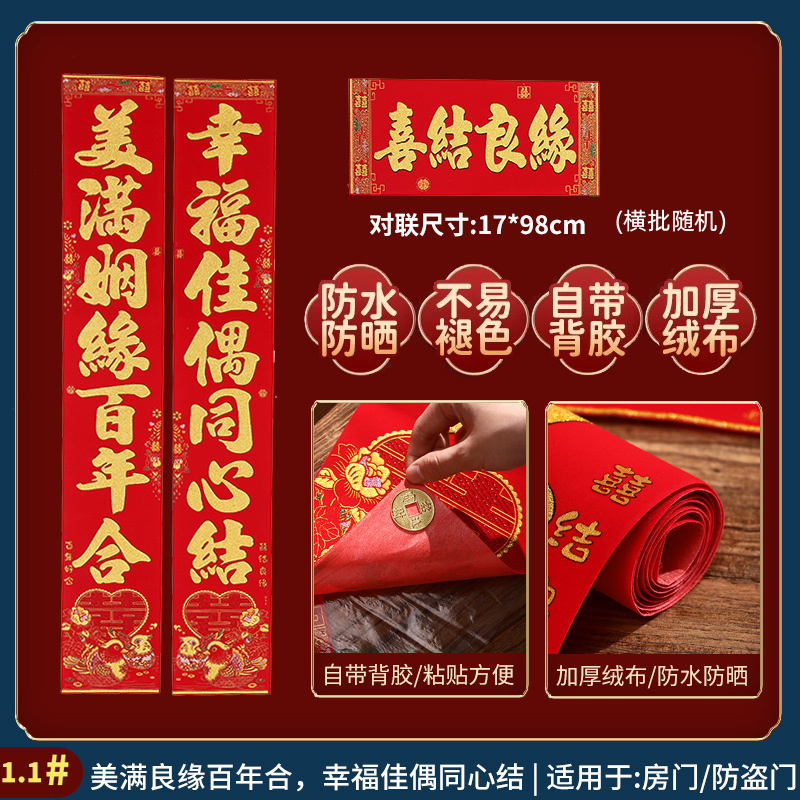 结婚对联植绒鸳鸯婚联男方大门女方出嫁新婚房门装饰婚庆用品喜联|undefined