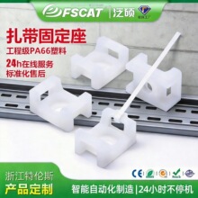 白色塑料扎带固定座收纳电线理线器马鞍形螺丝孔底座线扣卡扣式