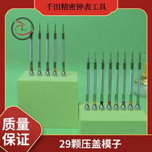 修表工具手表手机眼镜电子安装拆卸工具T2螺丝刀套装螺丝批千田