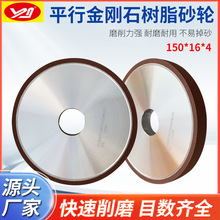 平行树脂金刚石砂轮150*16*32合金钨钢平面磨床砂轮平型金钢砂轮