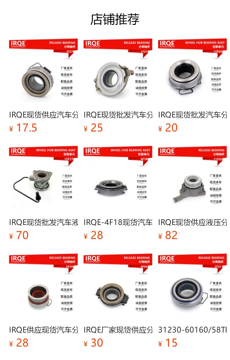 IRQE factory in stock supply car clutch release bearing 54TKB3401 suitable for 50 Bell