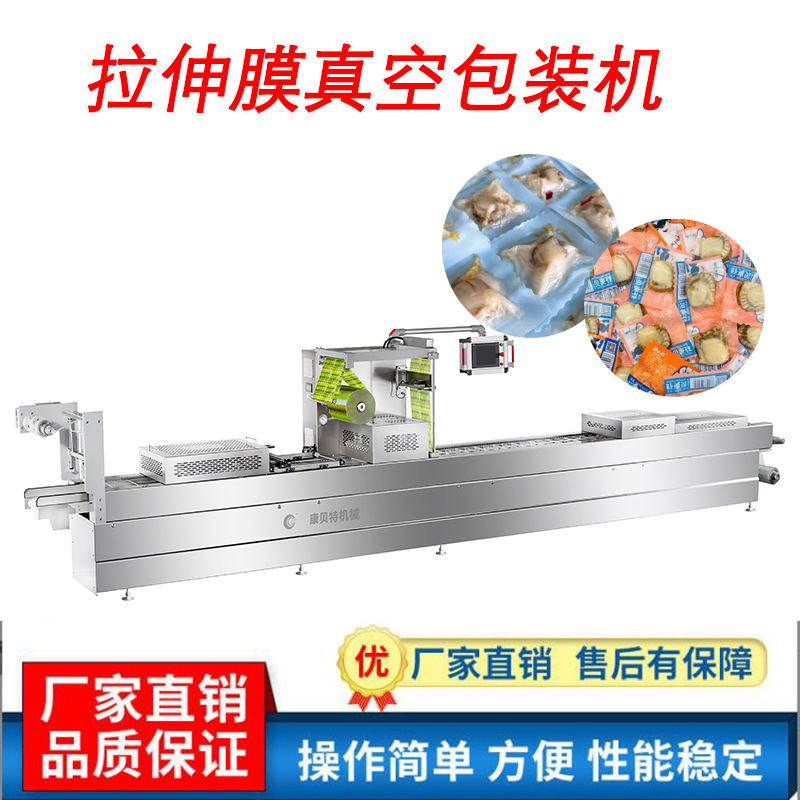 烤鱿鱼全自动真空包装设备 连续自动真空机 烤虾拉伸膜真空包装机