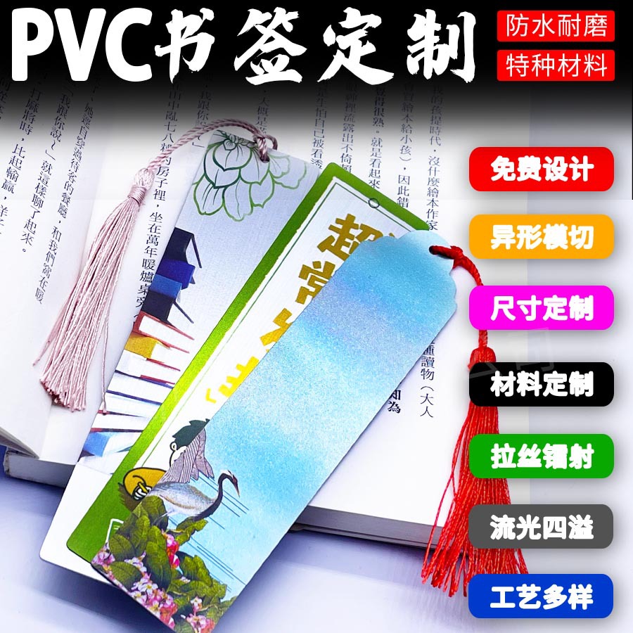 pvc书签定制小批量logo塑料防水书签异形镭射创意纸质书签卡定做