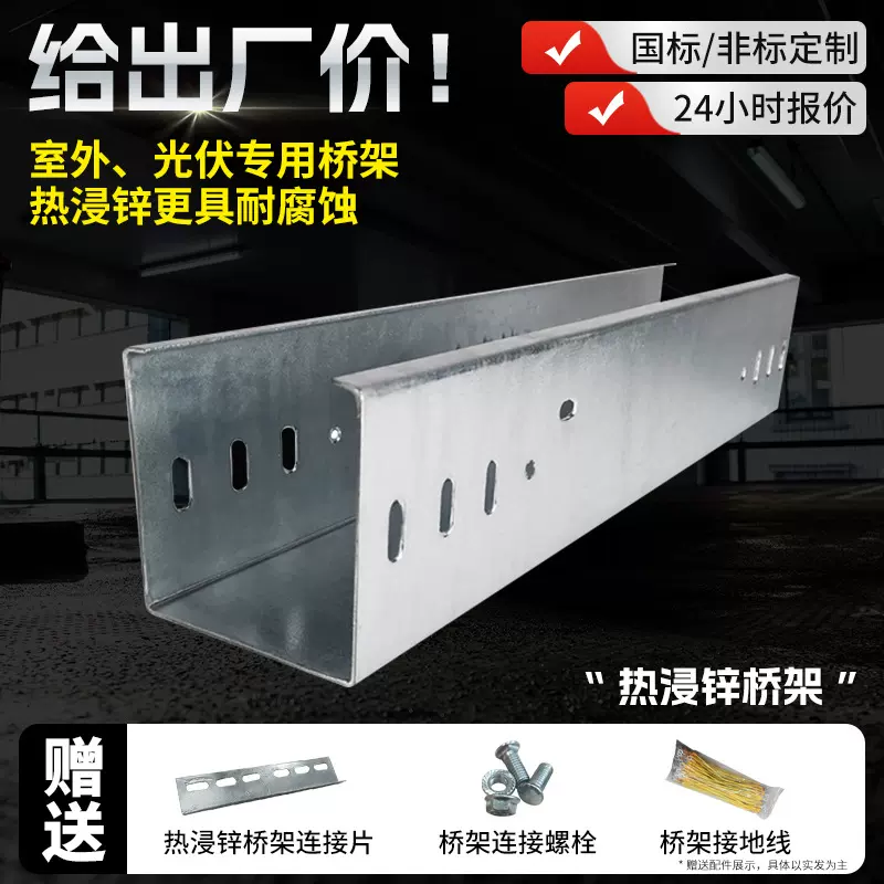 热浸锌电缆桥架 200*100热镀锌槽式桥架 输电设备大跨距梯式桥架