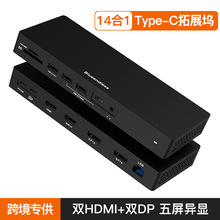 14合1typec拓展塢雙HDMI+雙DP4K60Hz擴展塢蘋果筆記本MST五屏異顯