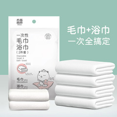 宜潔yekee大画西遊使い捨てタオルバスタオルセット旅行ホテル専用入浴9226