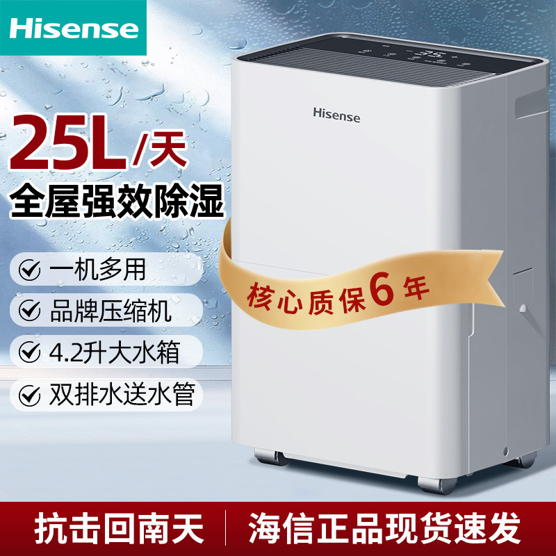 海信除湿机家用客厅卧室吸潮抽湿器地下室干燥防潮大容量压缩器