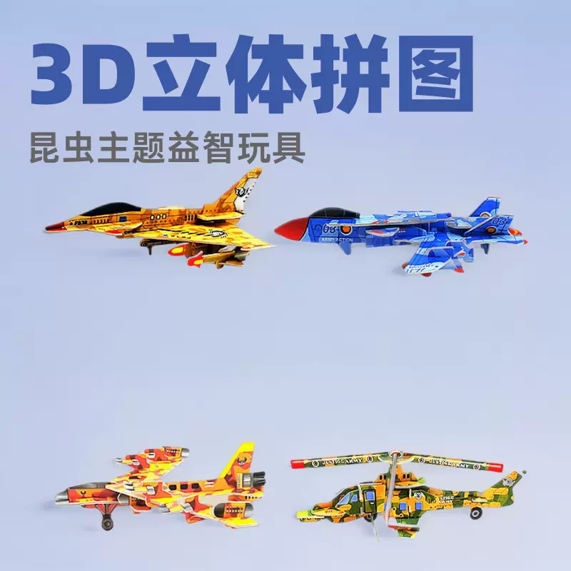 儿童3D立体拼图手工益智玩具亲子互动拼装爱尚拼国潮智力开发