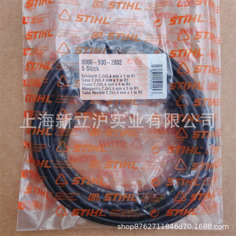 适配STIHL斯蒂尔MS250油锯MS230油管0000 930 2802软管2.2x5.4mm
