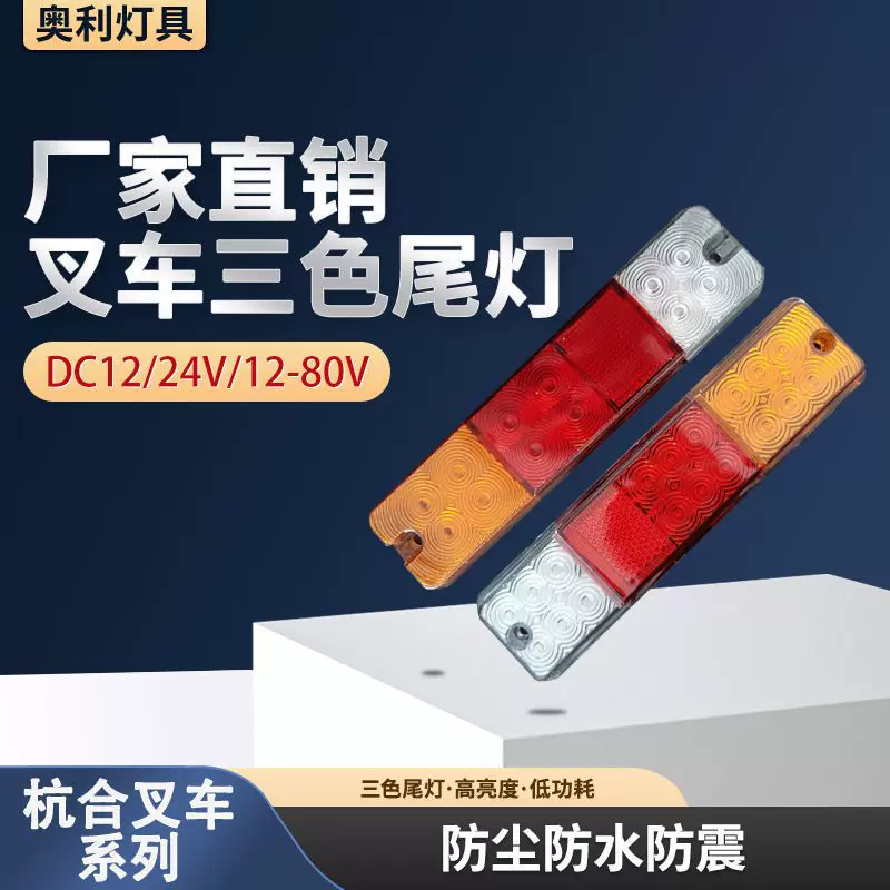 适用龙工合力杭叉柳工液压电叉车led三色后尾灯螺丝万能大灯