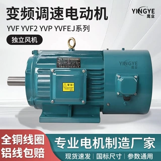 全铜线YVF2-100L-2极3kwYVP132S2-2 7.5KW变频调速三相异步电动机