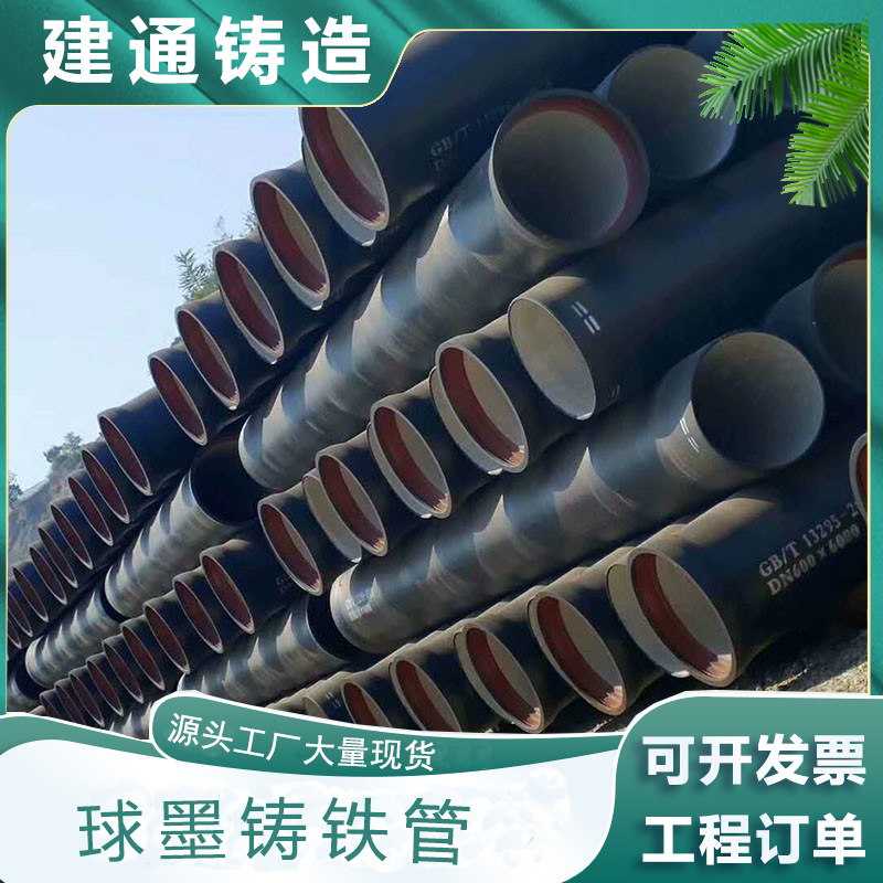 球墨铸铁管 K9离心球墨铸铁管 DN400 500铸铁管 胶圈连接 T型接口