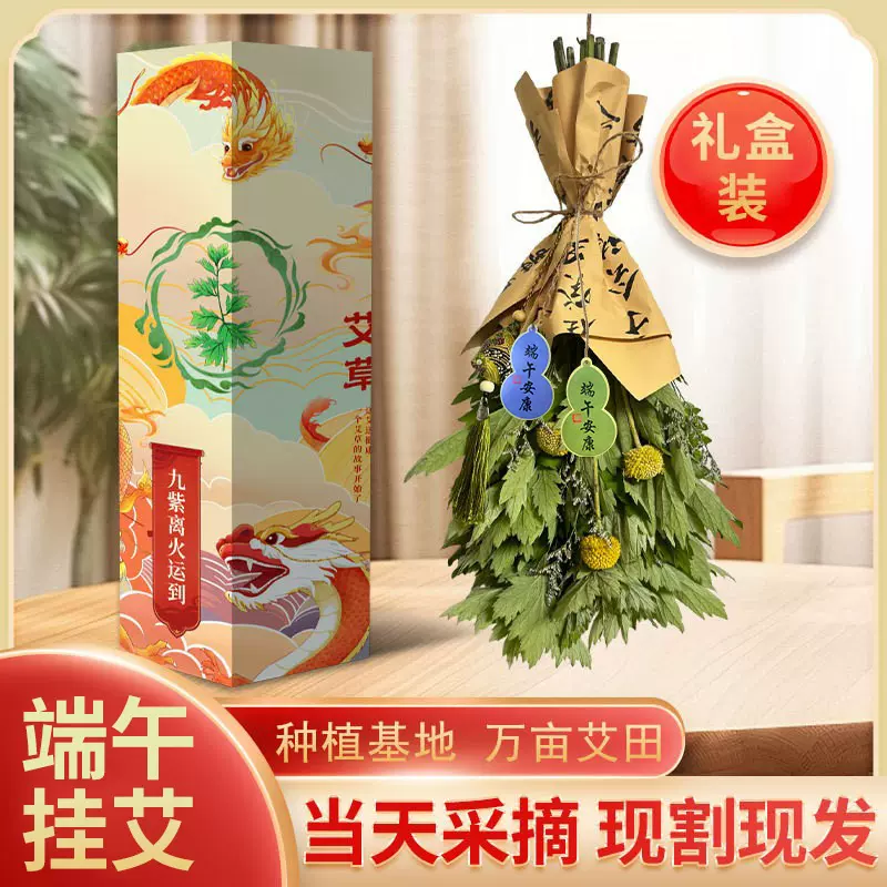 端午节新鲜艾草礼盒装整颗青艾产地现割现发挂门驱蚊泡澡产后月子