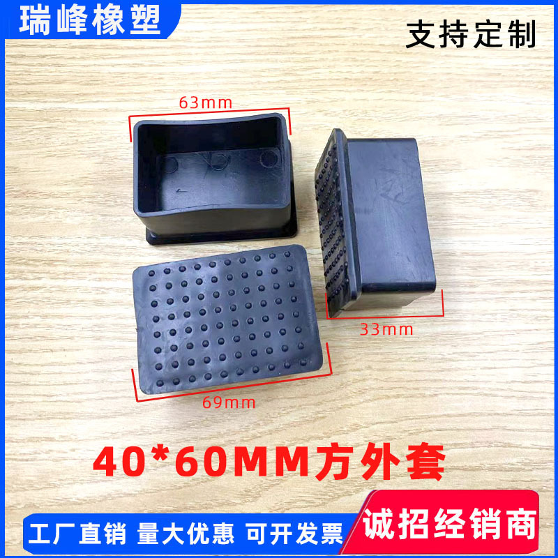 40*60mm方外套方管外套PVC橡胶方管胶套防滑桌椅正方形塑胶脚套塑