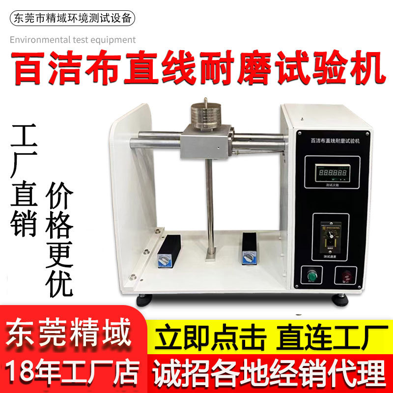 百洁布直线耐磨试验机炊具厨具涂层 不粘锅百洁布耐磨测试机