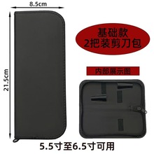 剪刀包|美发工具剪刀包理发可装牙剪/平剪犬用宠物用美容
