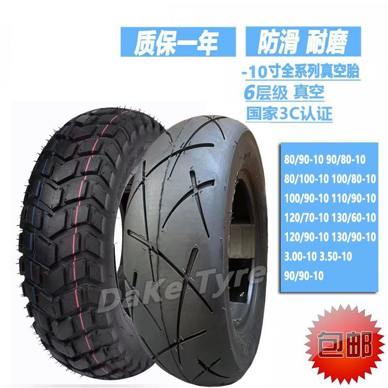 电动车外胎80/90/100/110/120/130/90-10寸踏板雪地半热熔真空胎