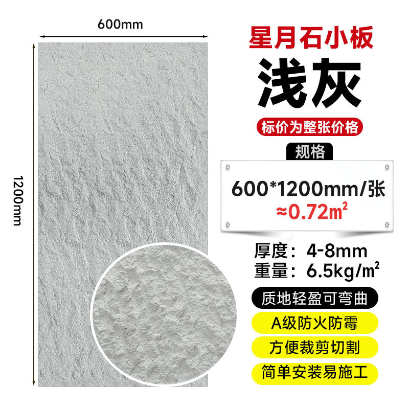 Piedra ultrafina simulación piedra cultural escaparate pared de fondo panel decorativo Yinganyan piedra blanda porcelana blanda travertino estrella luna piedra