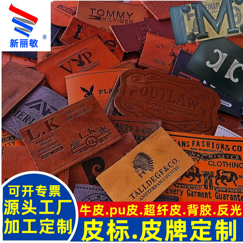 牛仔裤皮标定制鞋帽皮革标五金压印logo皮章超纤皮商标自粘pu皮牌