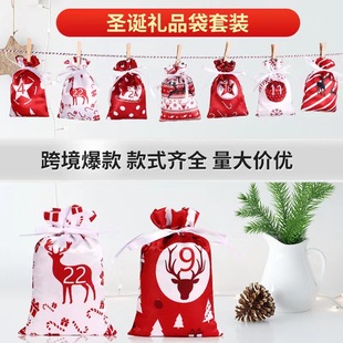 New Cross-Border Christmas Gift Satin Drawstring Flap Pocket Pants 24 Calendar Hanging Simulated Silk Bags Wholesale in Stock