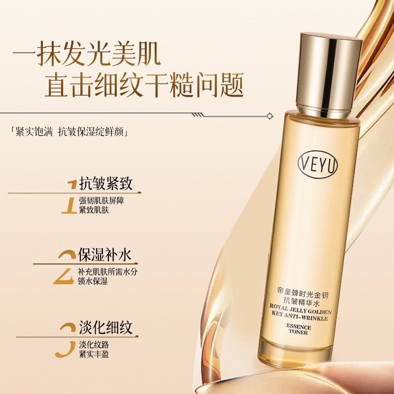 VEYU帝皇蜂时光金钥抗皱精华水提拉紧致清爽易吸收面部护理爽肤水|undefined