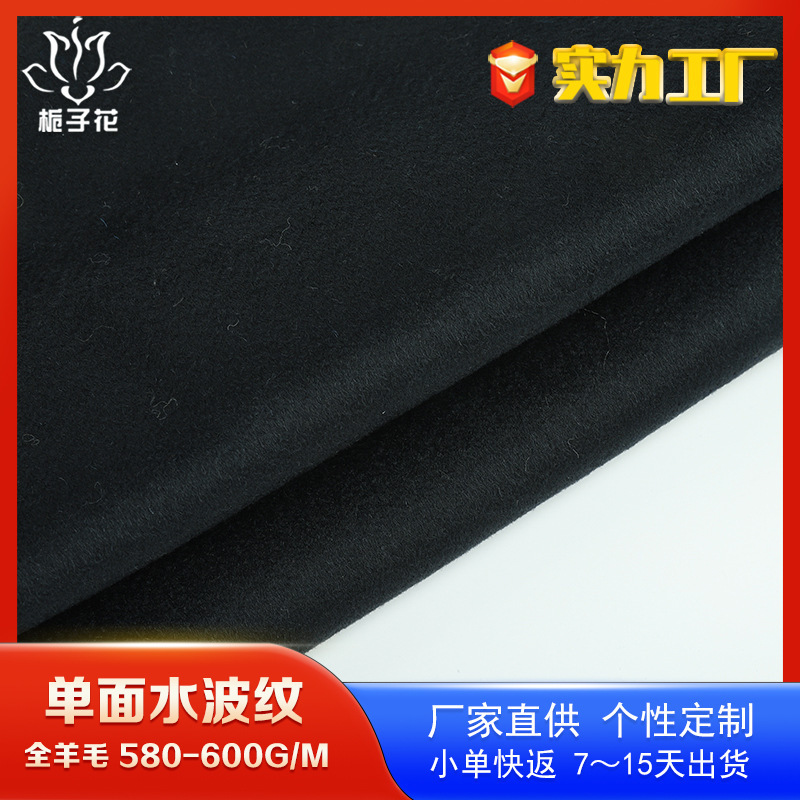 Carefully Selected 100% Wool Single-Sided Woolen Fabric Coat for Winter, Direct from the Manufacturer, Water Ripple Tweed Fabric with Smooth Texture