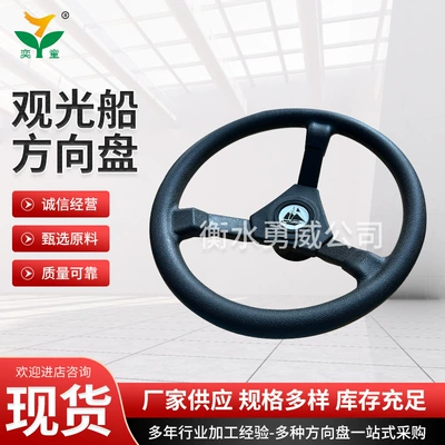 Yacht Steering Wheel Speedboat Steering wheel