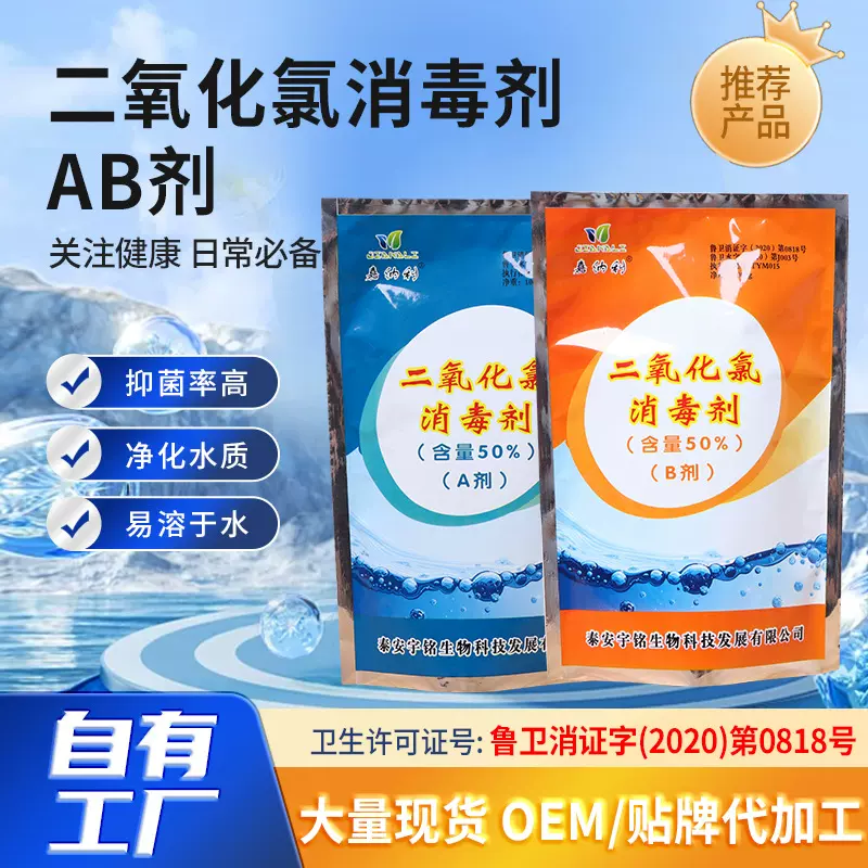 水处理消毒粉AB剂生活用水杀菌灭藻自来水地下水二氧化氯 消毒剂