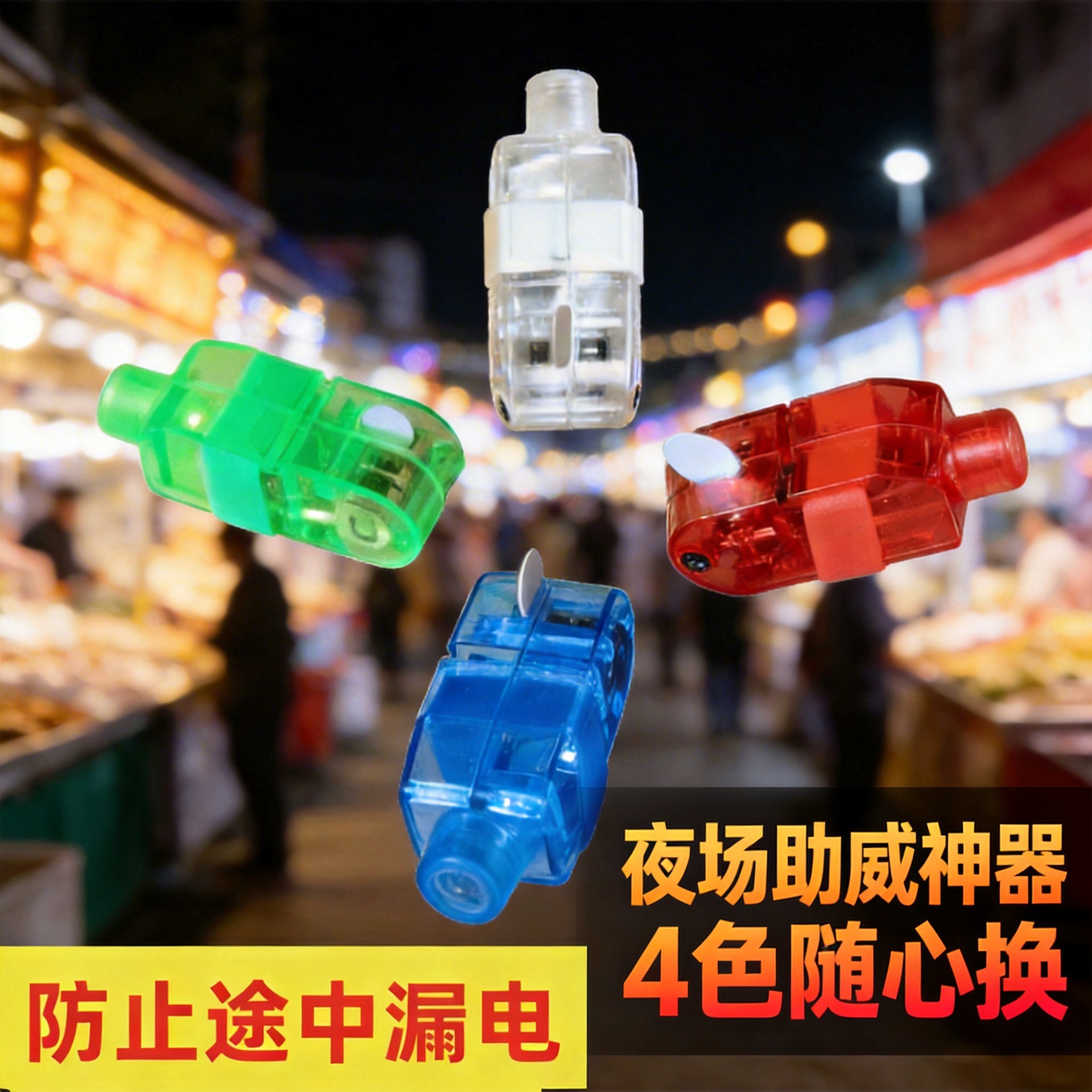 LED illuminated finger lights, colorful flashing electronic toys, nightclub cheering laser lights, cool night market stall vendor supplies.