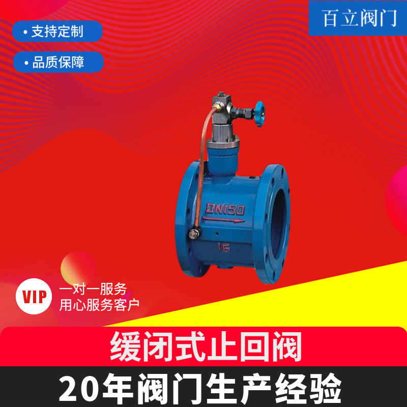 【】微阻缓闭蝶式止回阀HH49X-10/蝶阀全系列防回流高压止回阀