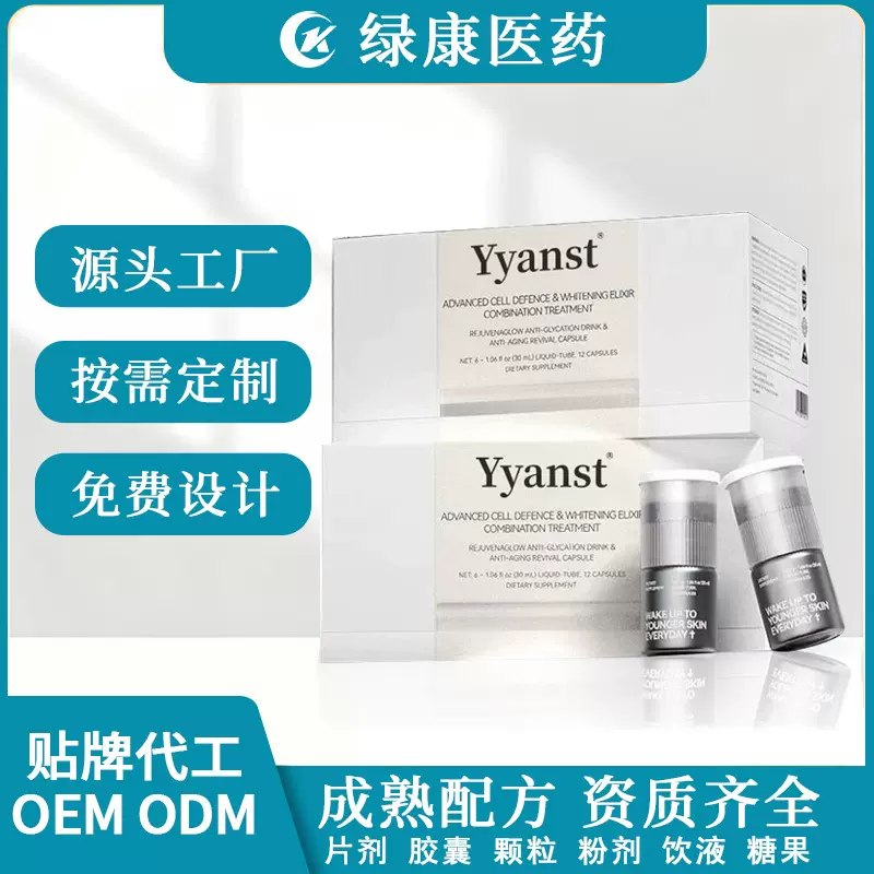 跨境控糖小魔瓶新西兰白瓷娃娃饮双舱口服液天然原料美白胶囊定制