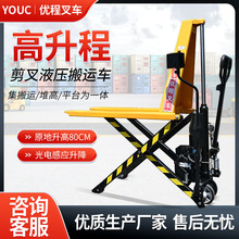 1.5吨手动剪叉高升程搬运车光电感应升高铲车高起升剪式液压叉车