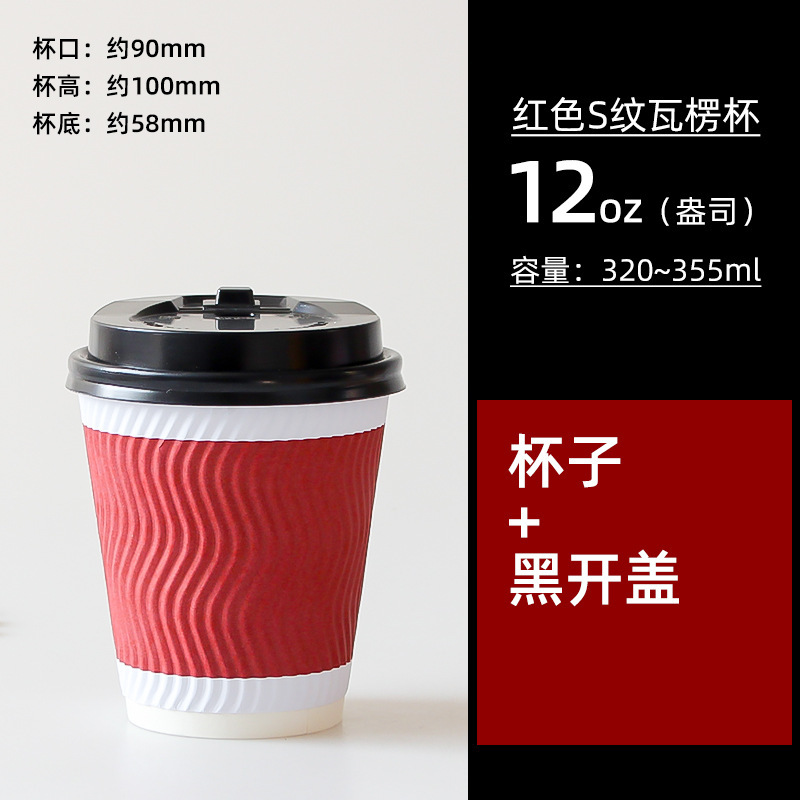 一次性纸杯瓦楞杯热饮咖啡杯带盖加厚外带打包杯奶茶杯子家用|undefined
