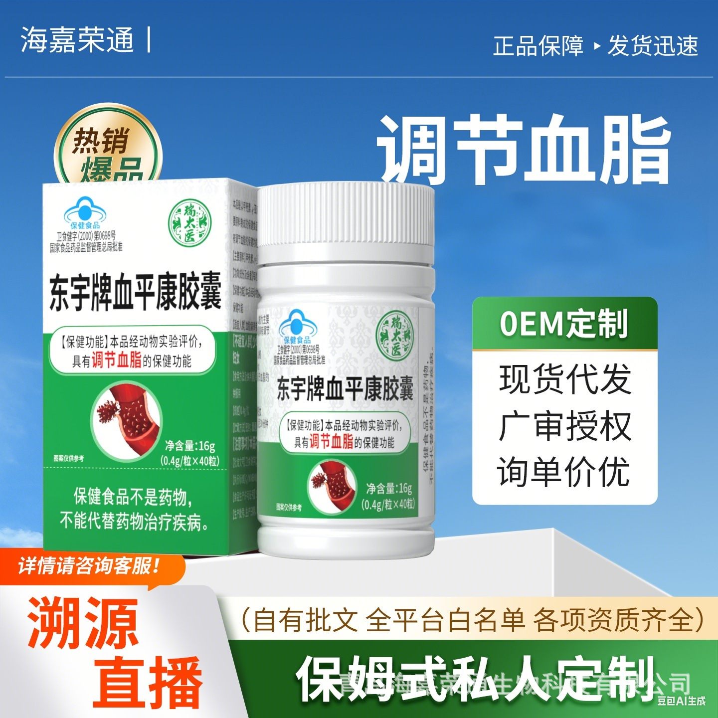 卫食健字东宇牌血平康胶囊40粒调节血脂正品授权现货保健食品蓝帽