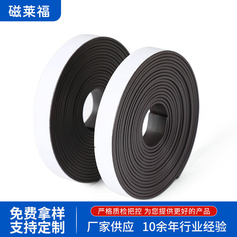 背胶软磁条 强力3M背胶橡胶磁片 冰箱贴软磁贴片 自粘异性橡胶磁