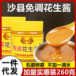 260克瓶装花生酱沙县小吃花生酱免调拌面火锅蘸饺子家庭装花生酱