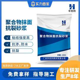 聚合物抹面抗裂砂浆外墙抗裂挂网外墙专用抹面抗裂砂浆