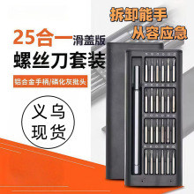 多功能家用螺丝刀套装电脑拆手机维修精密工具套装改锥起子拆机