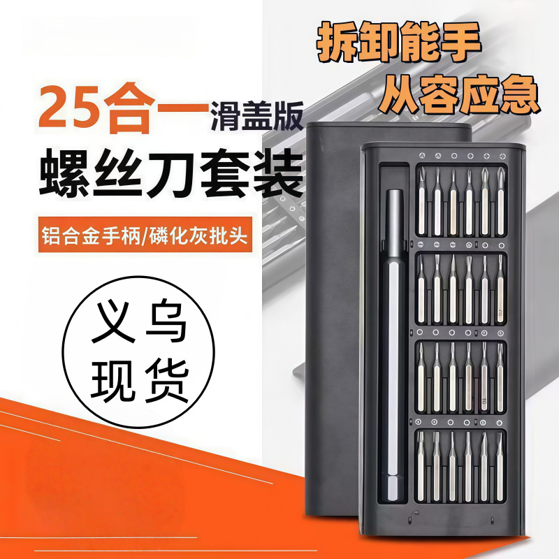 Multifunctional Household Screwdriver Set Computer Disassembly Mobile Phone Repair Precision Tool Set Screwdriver Disassembly Machine