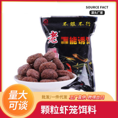 網の中の王のエビのかごの餌の古い方の200グラムの50グラムの粒のエビのかごの餌のエビのうなぎのどじょうのカニの餌