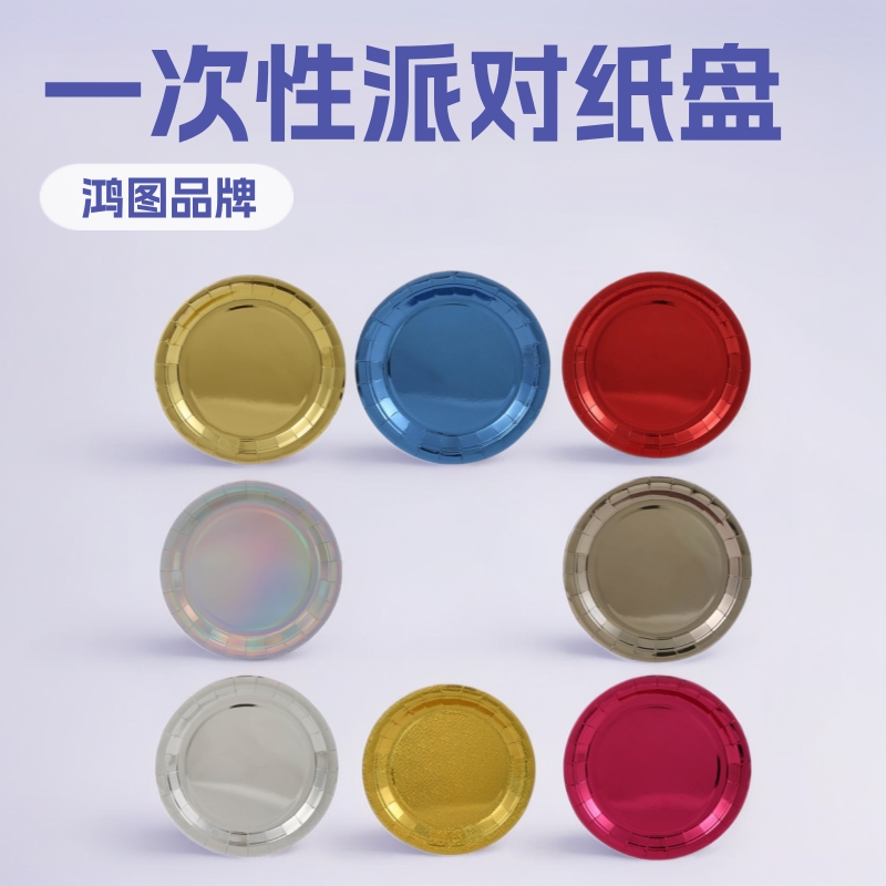 Customizable Cross-Border Wholesale Disposable Paper Plates for Dining, Picnics, Home Use, Cakes, Children's Festivals, Birthday Parties, Paper Products