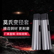 变径套莫氏锥度钻头套过渡套2/3/4/5/6号锥柄中间套精磨车床钻套