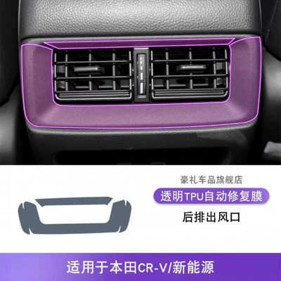 for Honda 23-25 Crv/Haoying: Car interior film - 23-24-honda-crv-new-energy-rear-exhaust-air-outlet