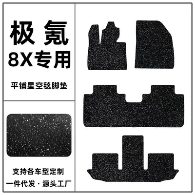 Suitable for Zeekr 8X car floor mats, starry sky design, original car suede, directly placed floor mats, suede carpet, car modification and decoration