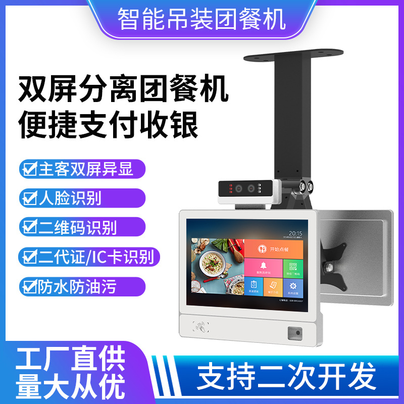 双屏分离人脸识别消费机学校食堂企业单位收银机扫码人证访客机